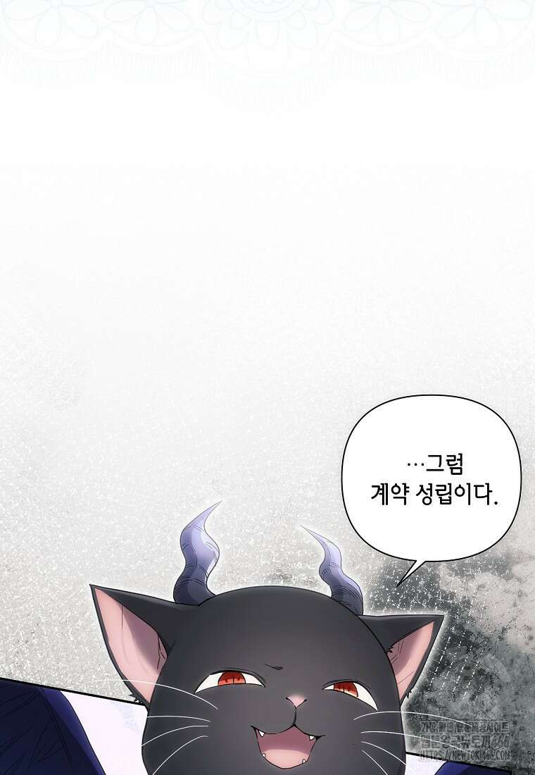 시한부라서 흑막의 며느리가 되었는데 106화 77