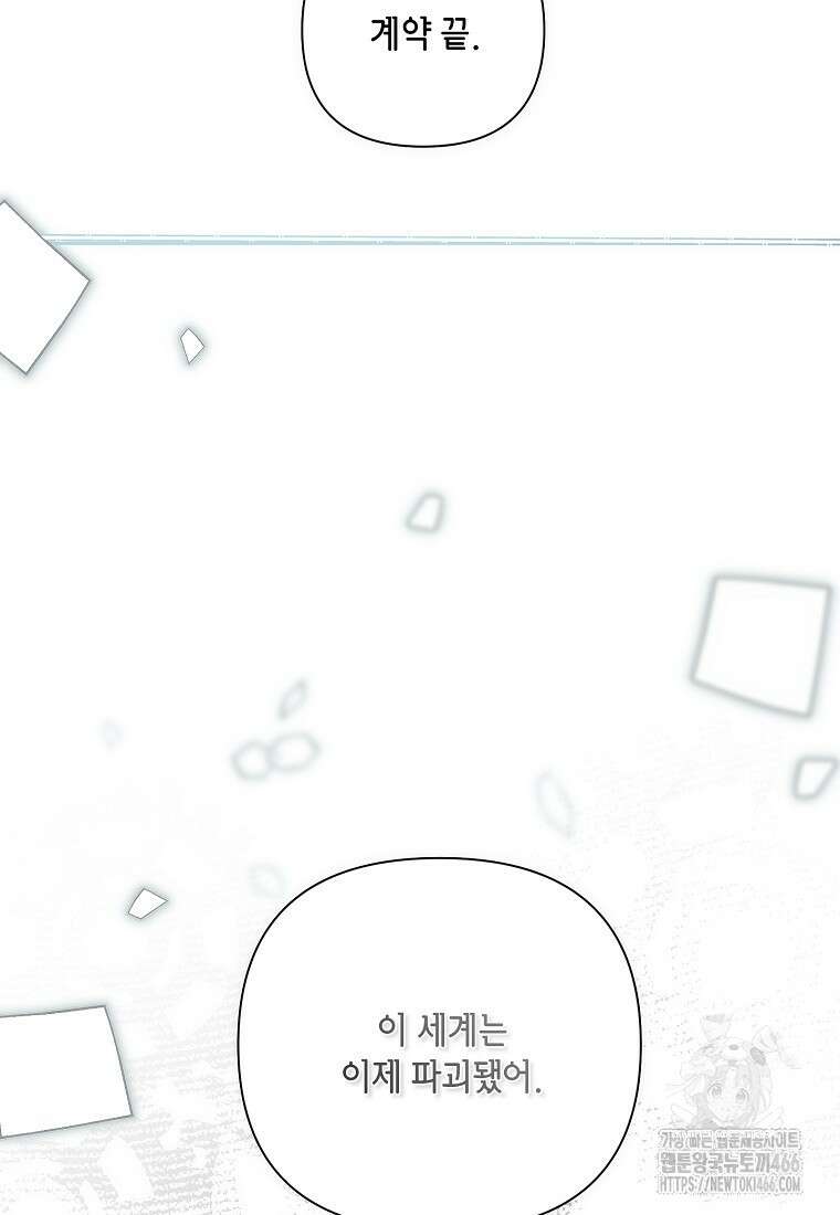 시한부라서 흑막의 며느리가 되었는데 106화 82