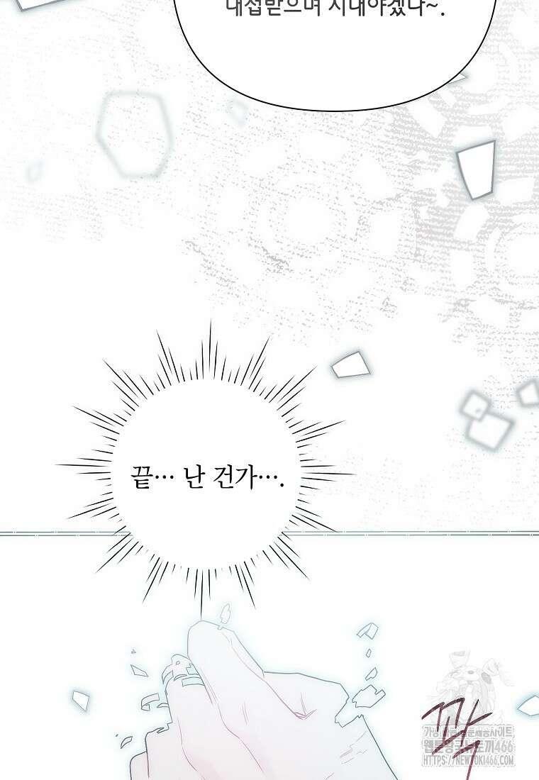 시한부라서 흑막의 며느리가 되었는데 106화 86