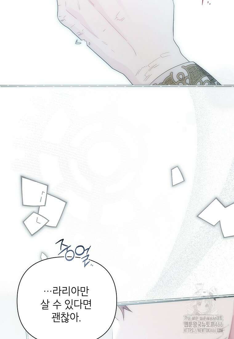 시한부라서 흑막의 며느리가 되었는데 106화 87