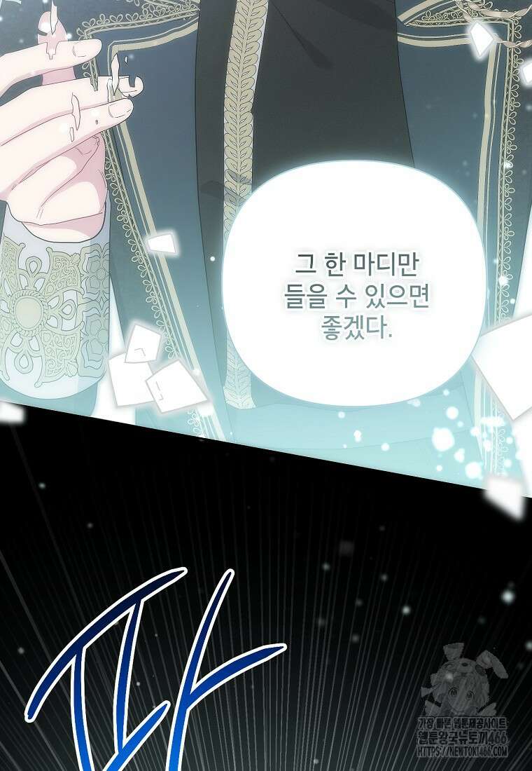 시한부라서 흑막의 며느리가 되었는데 106화 91