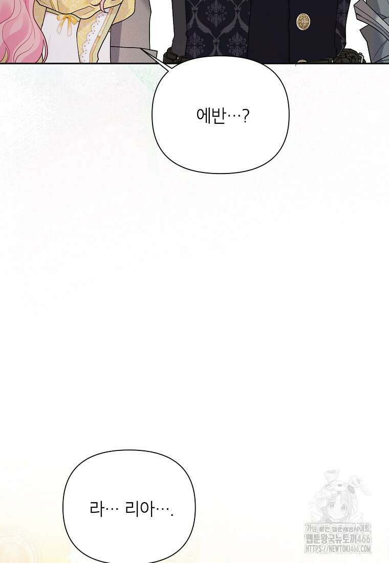 시한부라서 흑막의 며느리가 되었는데 106화 99