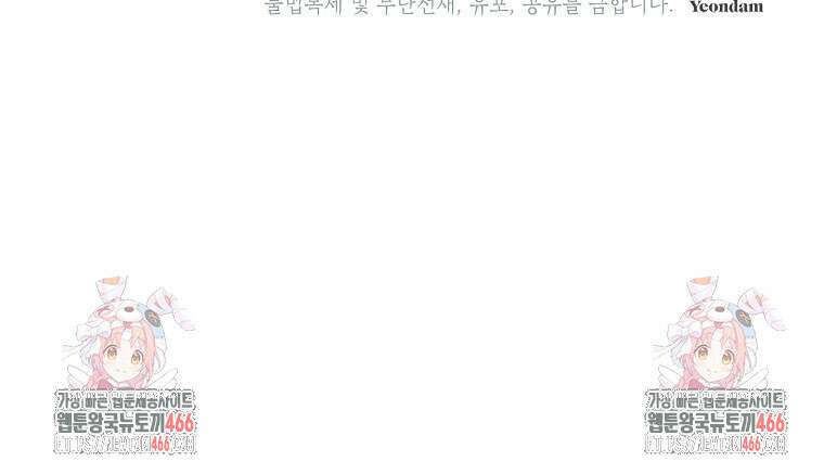 시한부라서 흑막의 며느리가 되었는데 106화 106