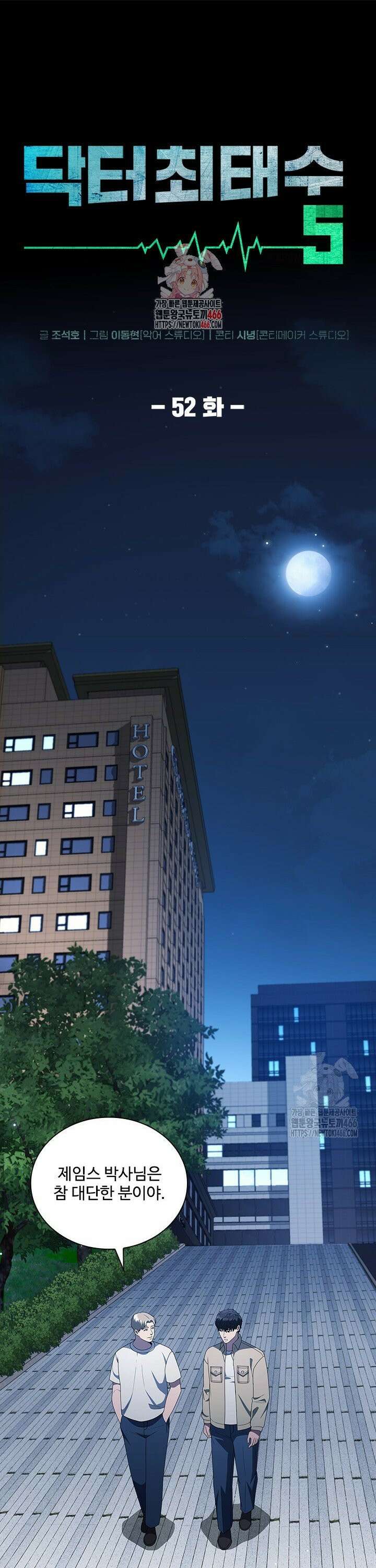 닥터 최태수 시즌5 52화 1