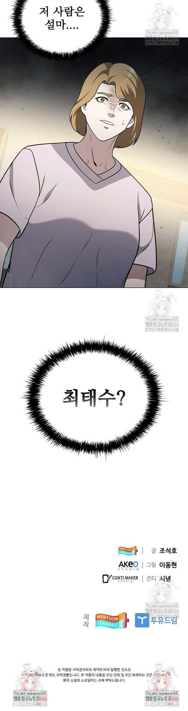 닥터 최태수 시즌5 52화 39