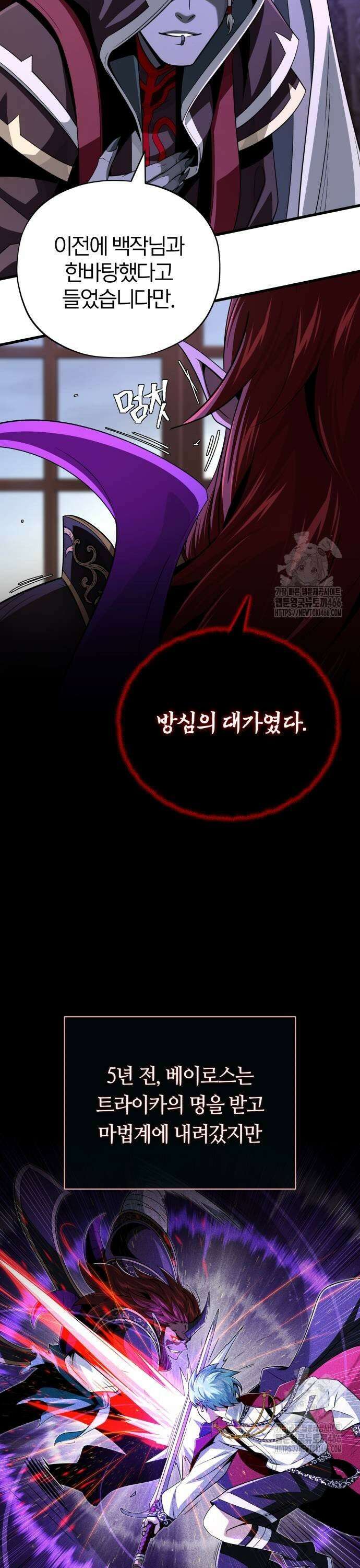 66666년 만에 환생한 흑마법사 148화 : 서열전 7