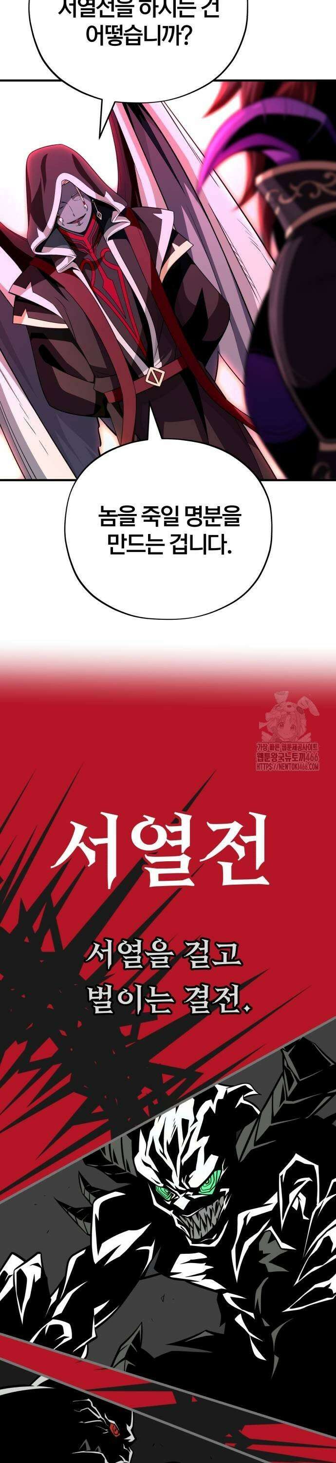 66666년 만에 환생한 흑마법사 148화 : 서열전 9