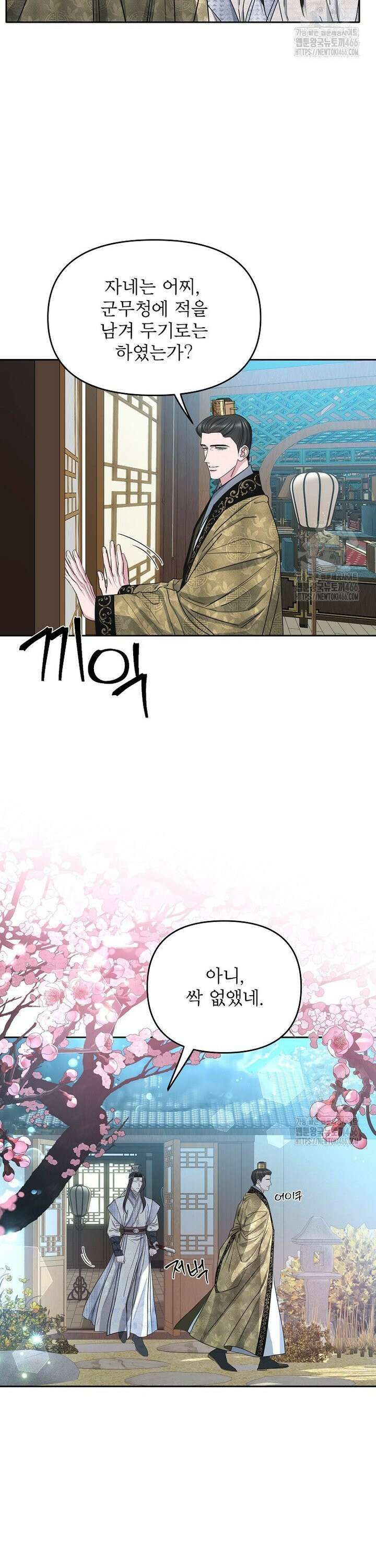 춘풍난만 75화 [시즌3 완결] 2