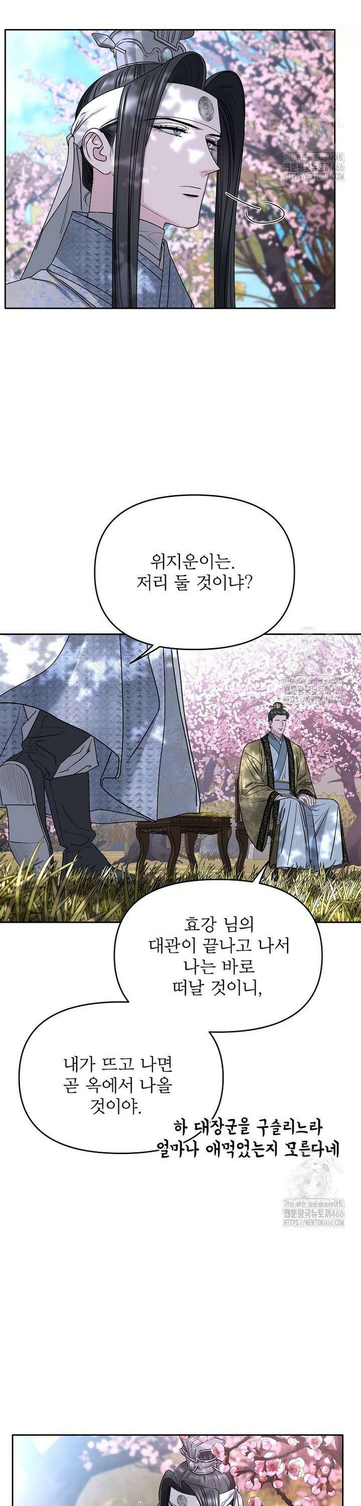 춘풍난만 75화 [시즌3 완결] 4