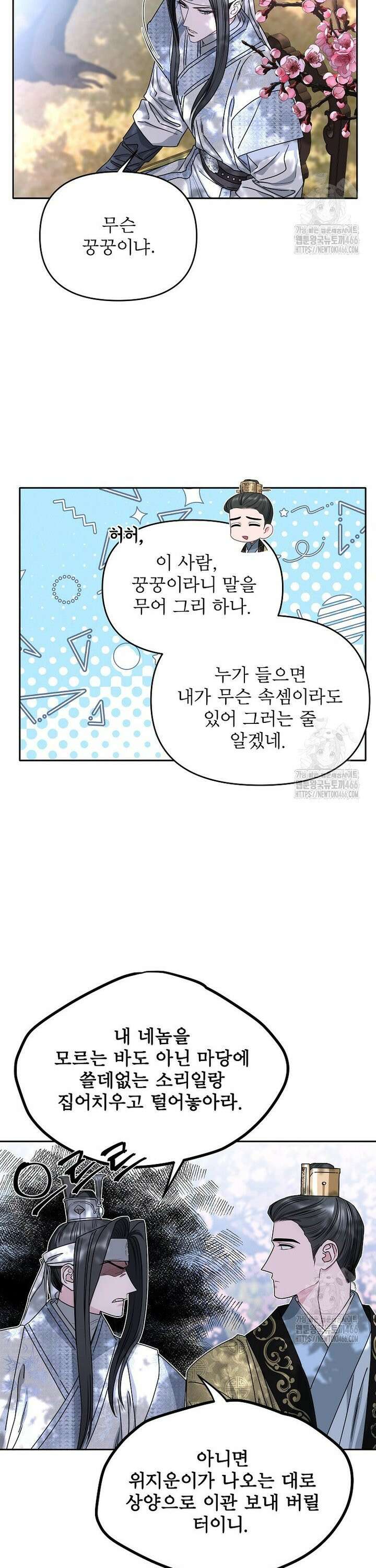 춘풍난만 75화 [시즌3 완결] 5