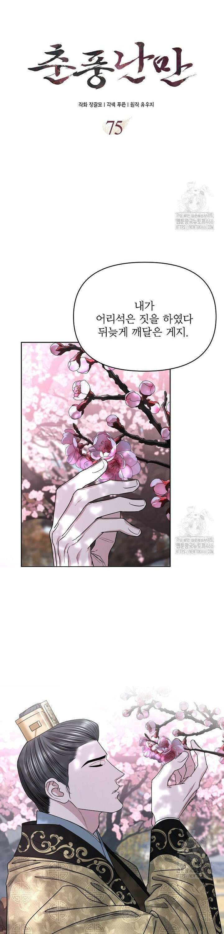 춘풍난만 75화 [시즌3 완결] 7