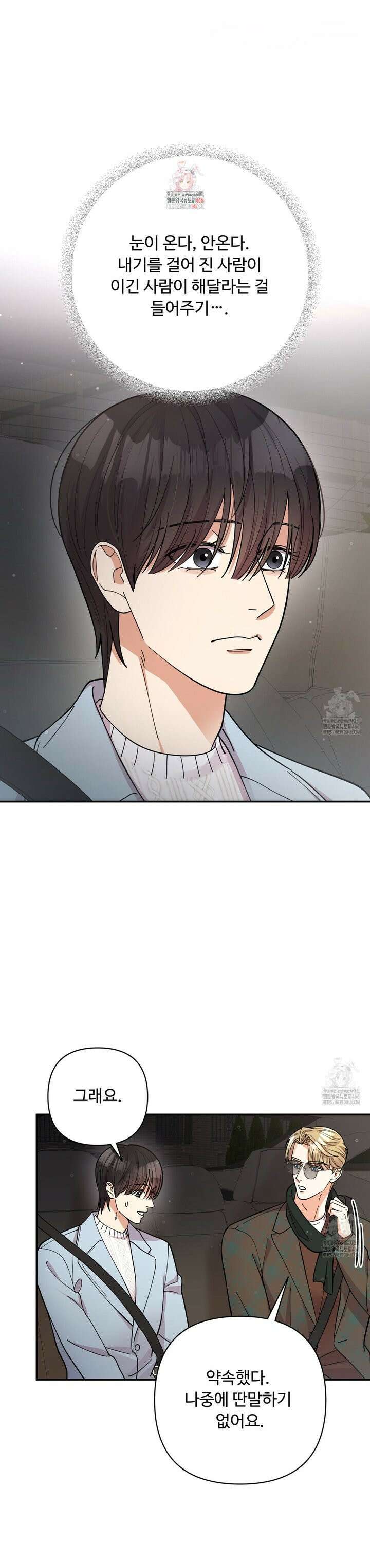 찬란한 어둠 29화 1