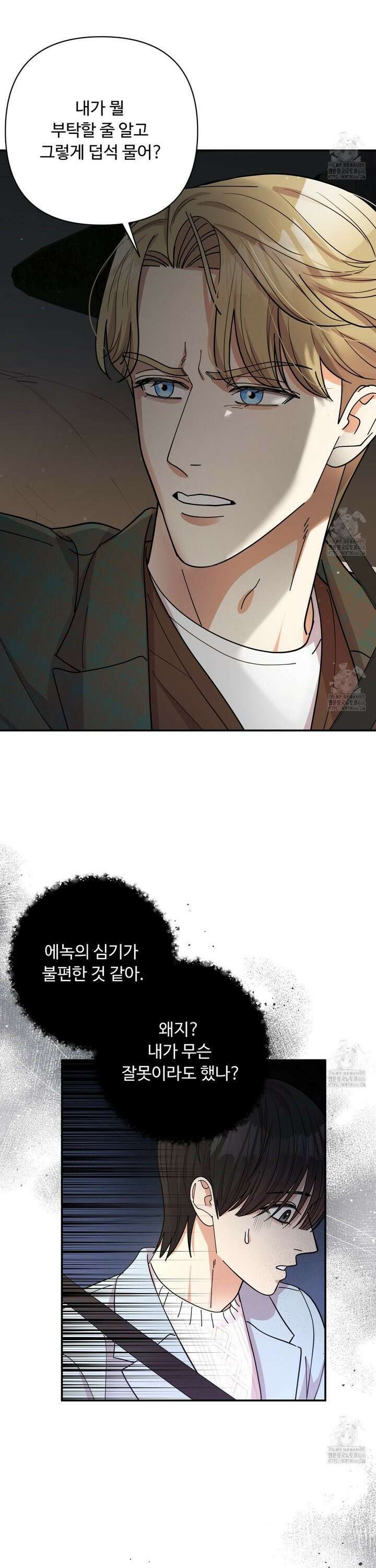 찬란한 어둠 29화 3