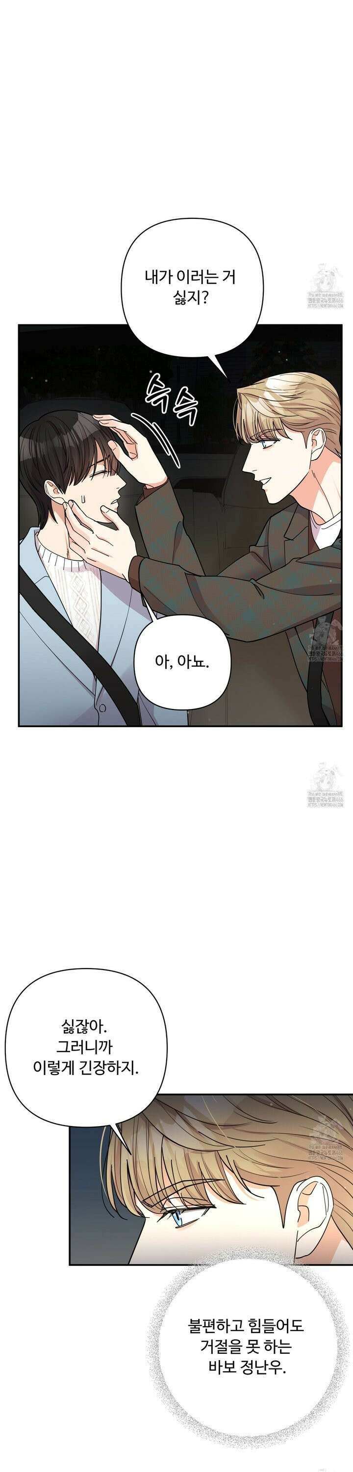 찬란한 어둠 29화 7