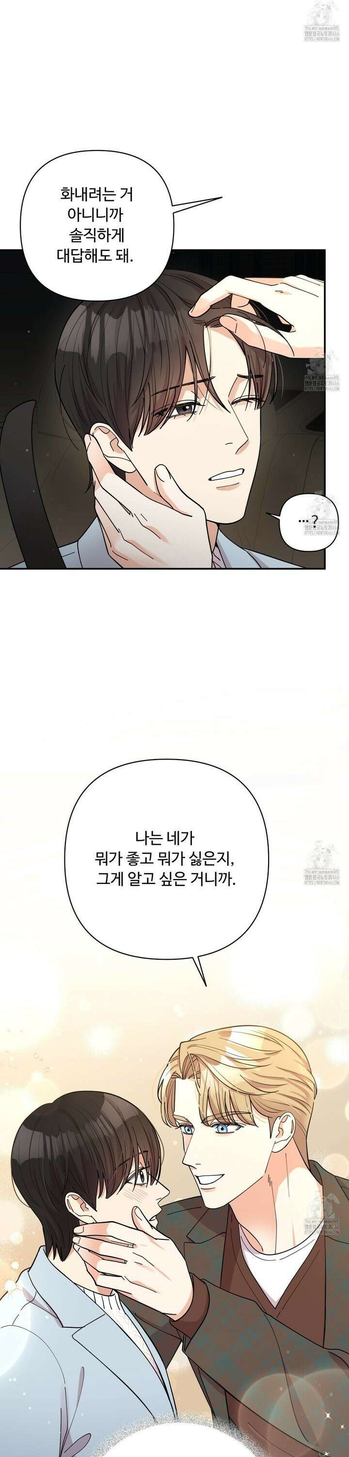 찬란한 어둠 29화 8