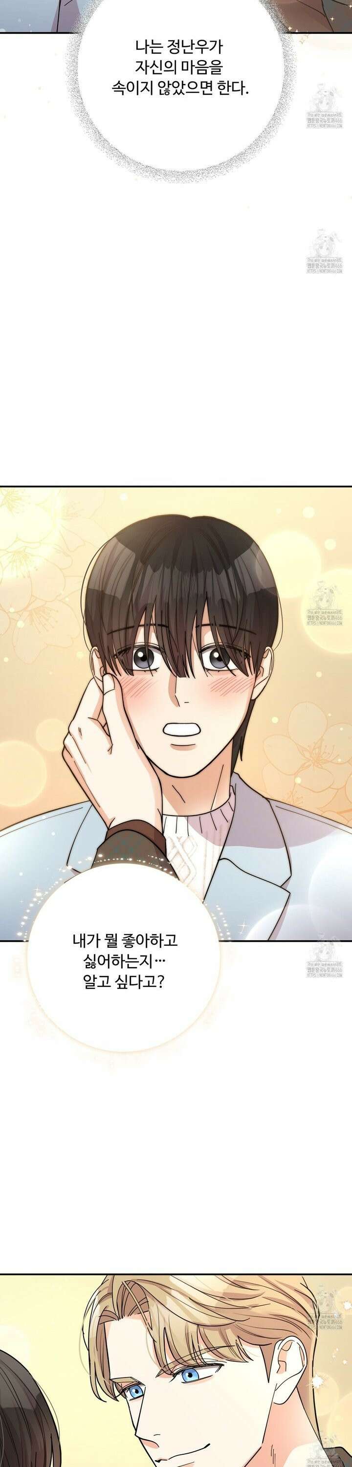 찬란한 어둠 29화 9