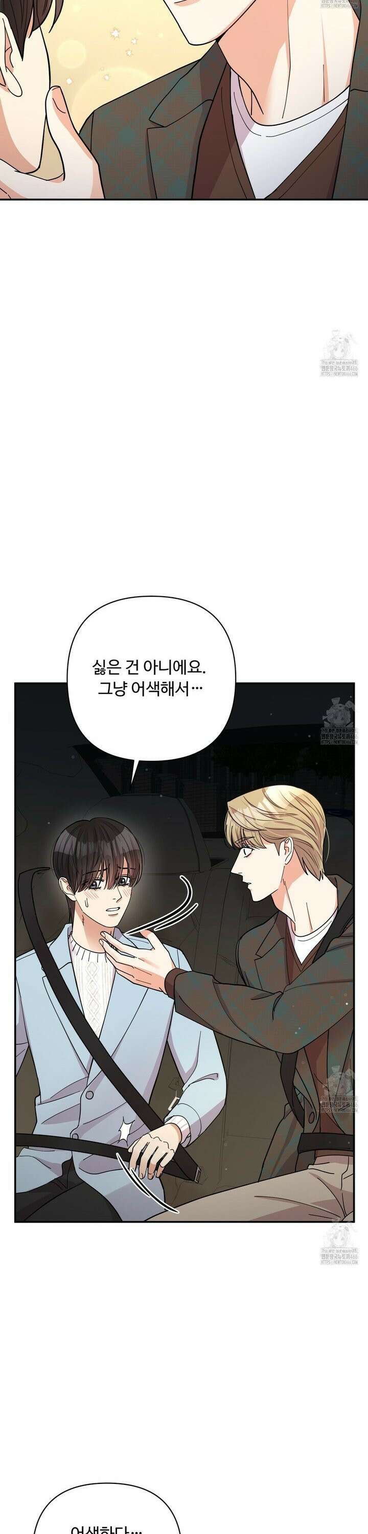 찬란한 어둠 29화 10