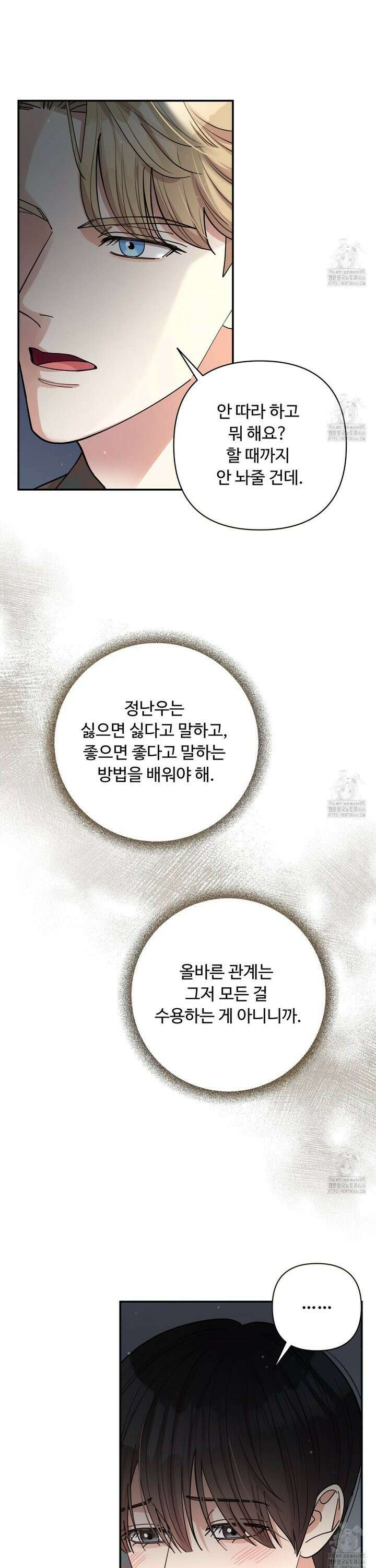 찬란한 어둠 29화 13