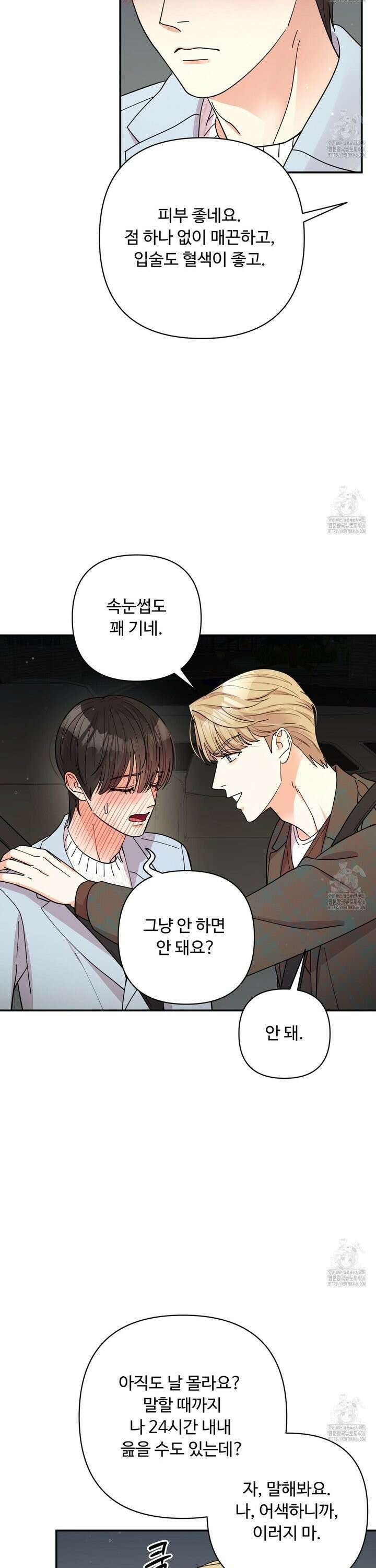 찬란한 어둠 29화 14