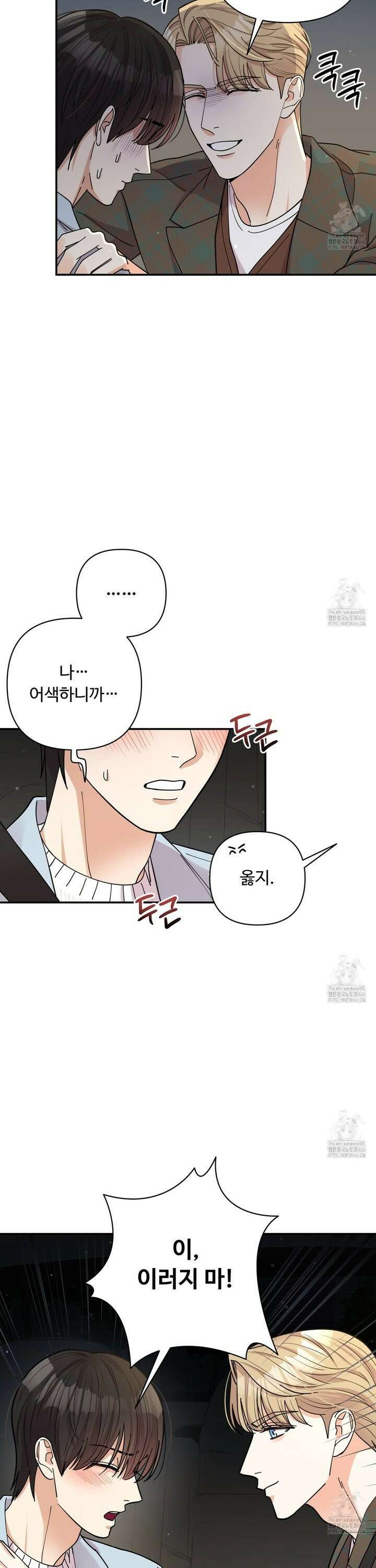 찬란한 어둠 29화 15