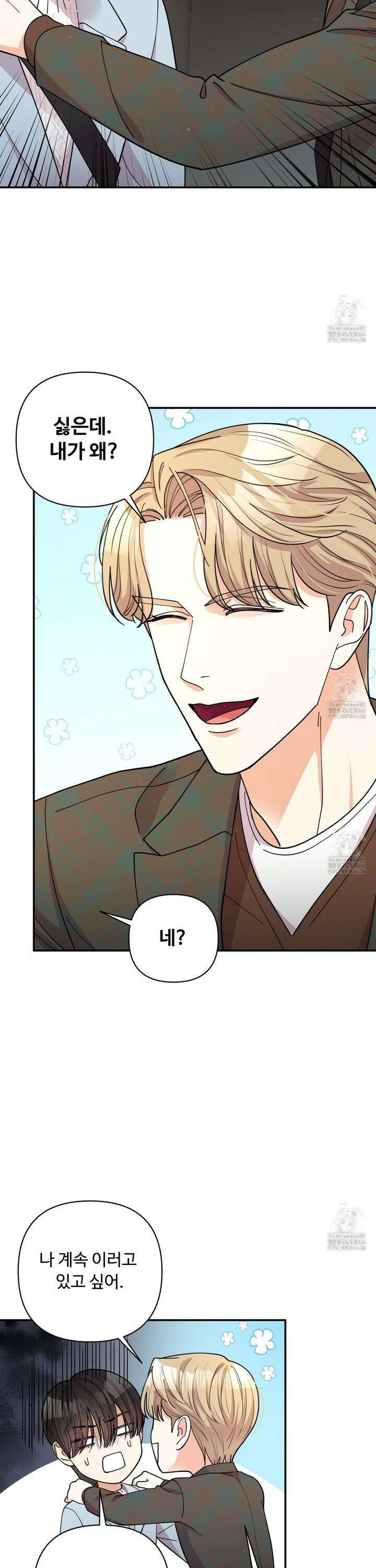 찬란한 어둠 29화 16