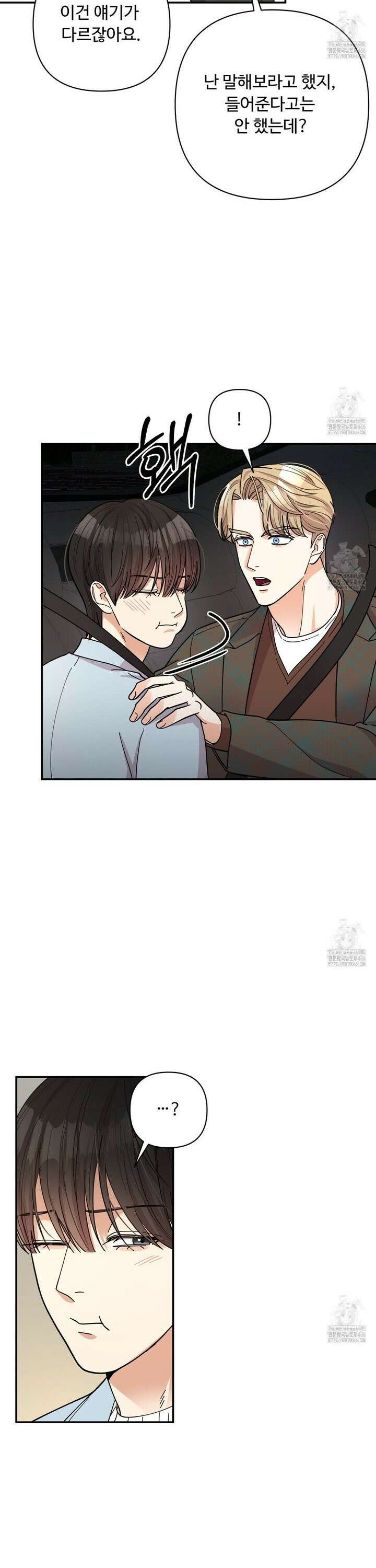 찬란한 어둠 29화 17
