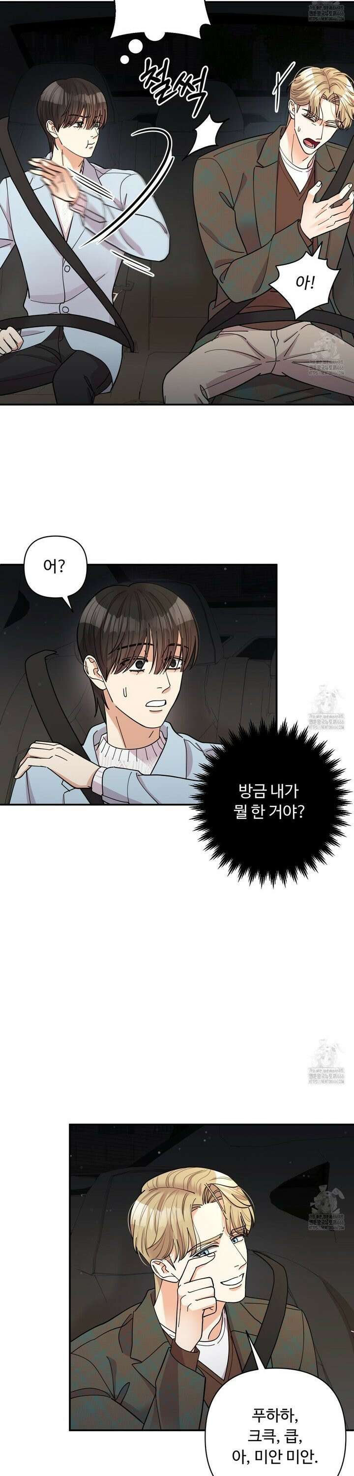 찬란한 어둠 29화 19