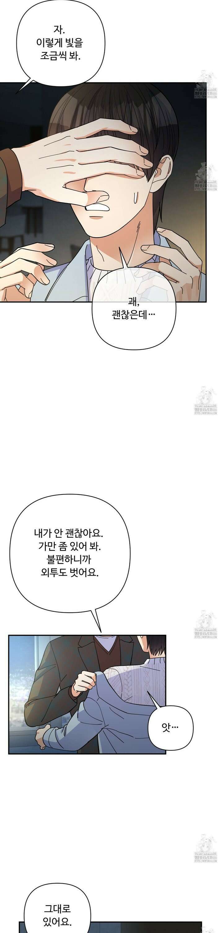 찬란한 어둠 29화 27