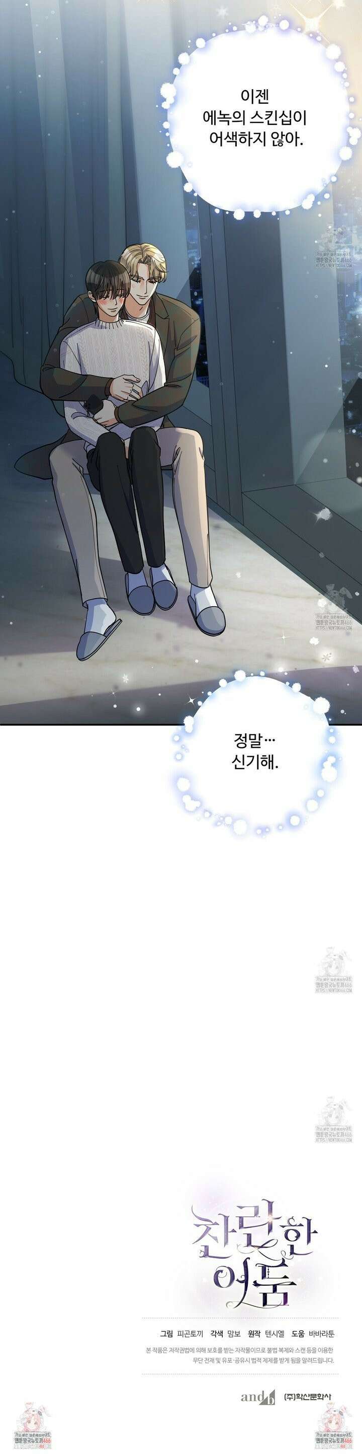 찬란한 어둠 29화 33