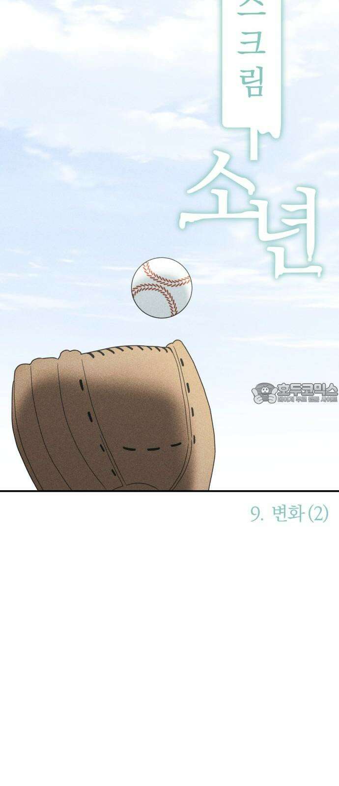 아이스크림 소년 9． 변화 (2) 6
