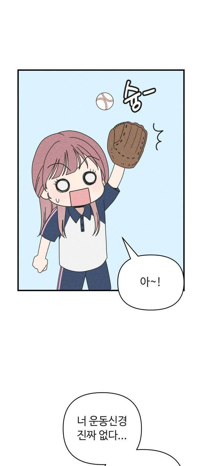 아이스크림 소년 9． 변화 (2) 7