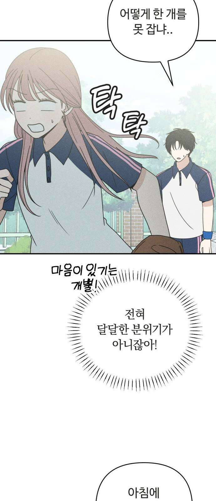 아이스크림 소년 9． 변화 (2) 8