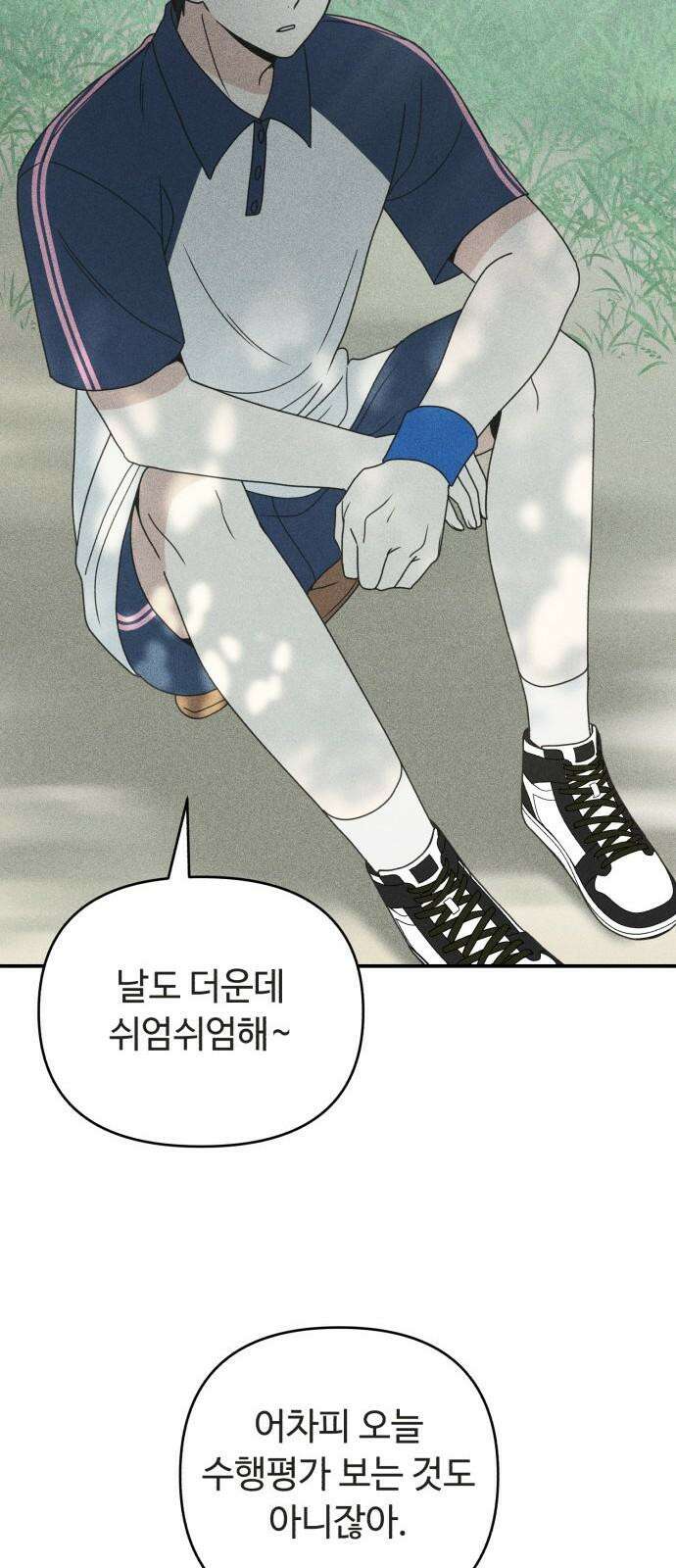 아이스크림 소년 9． 변화 (2) 11