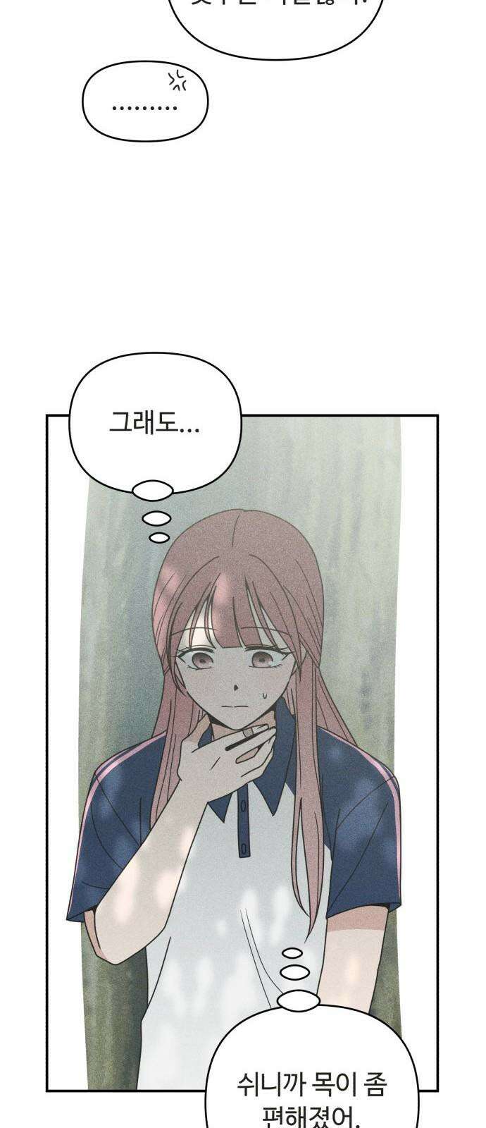 아이스크림 소년 9． 변화 (2) 14