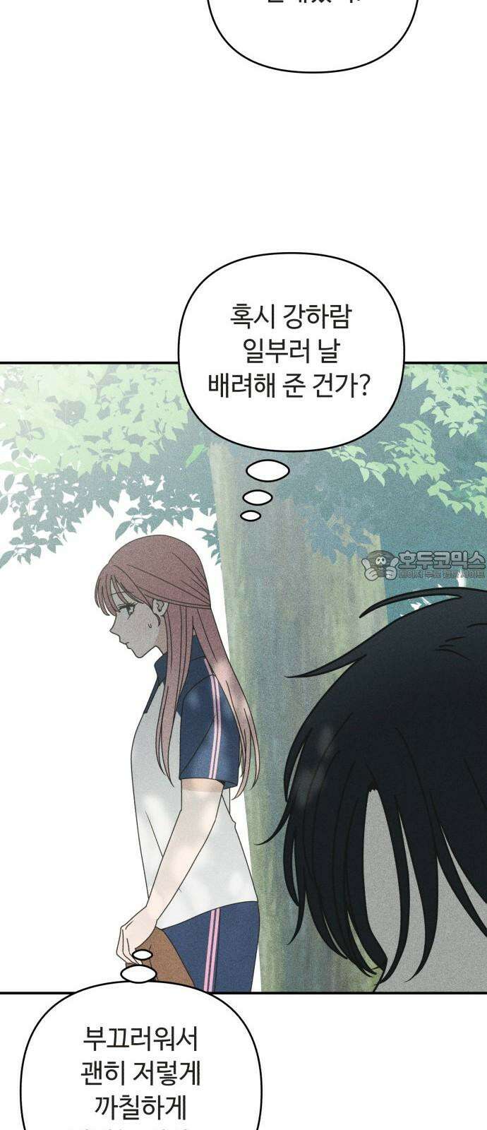 아이스크림 소년 9． 변화 (2) 15