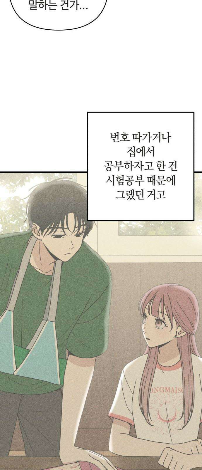 아이스크림 소년 9． 변화 (2) 16
