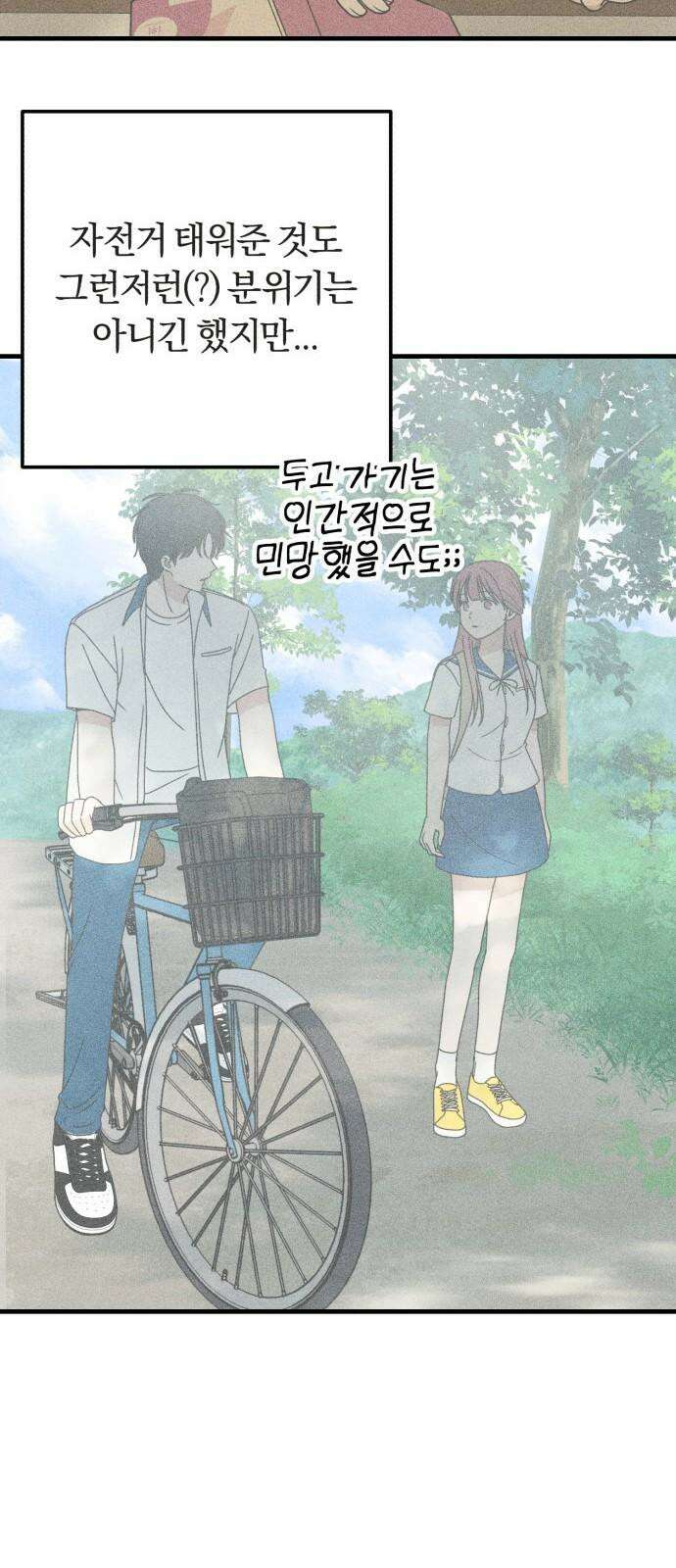 아이스크림 소년 9． 변화 (2) 17