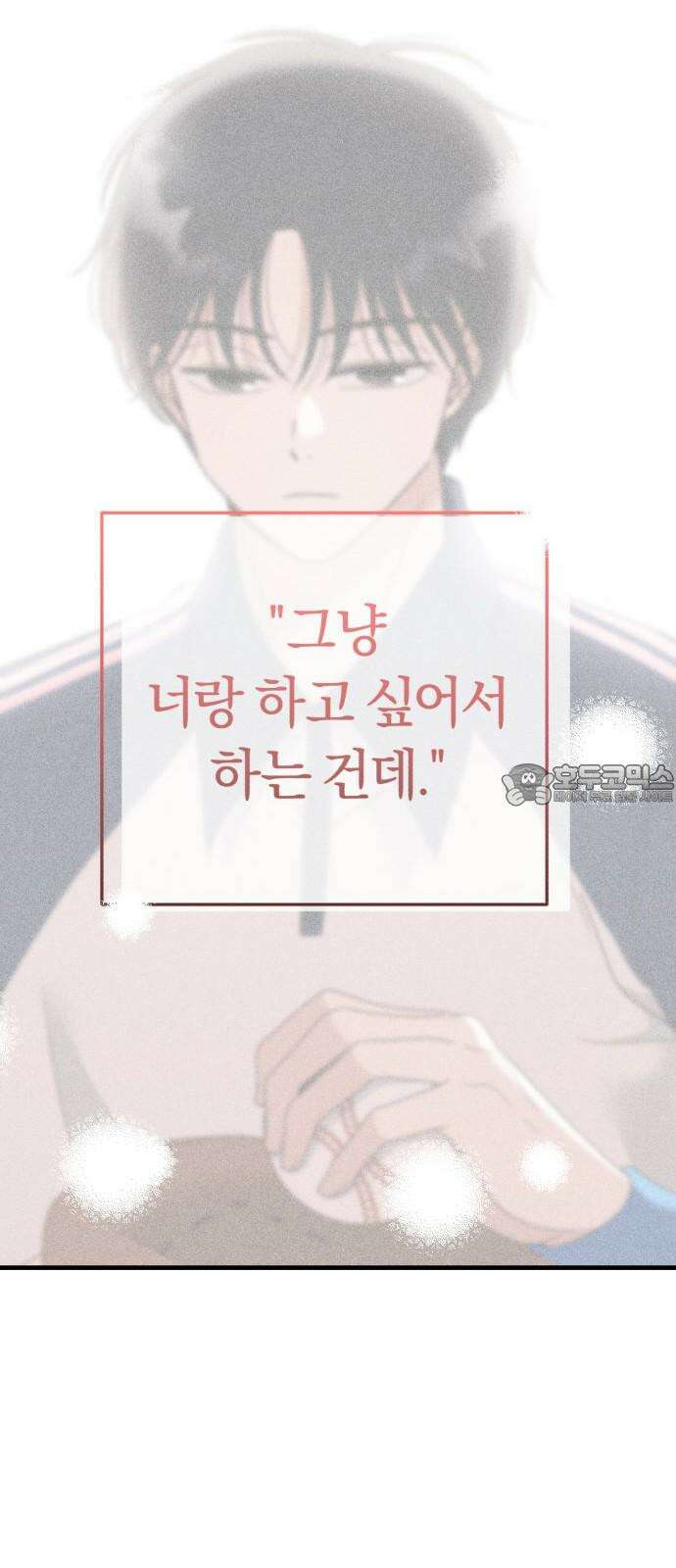 아이스크림 소년 9． 변화 (2) 18