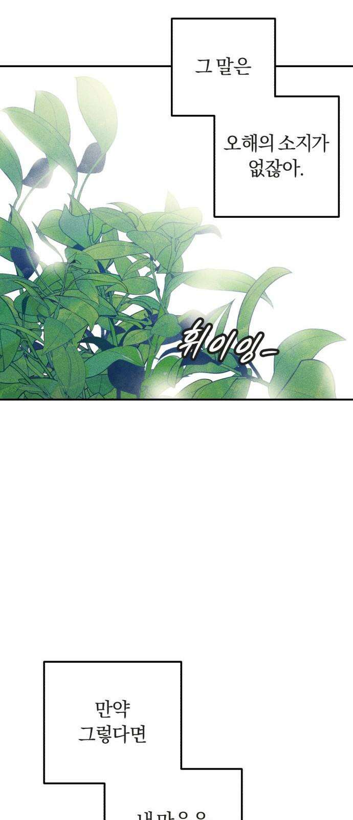 아이스크림 소년 9． 변화 (2) 19