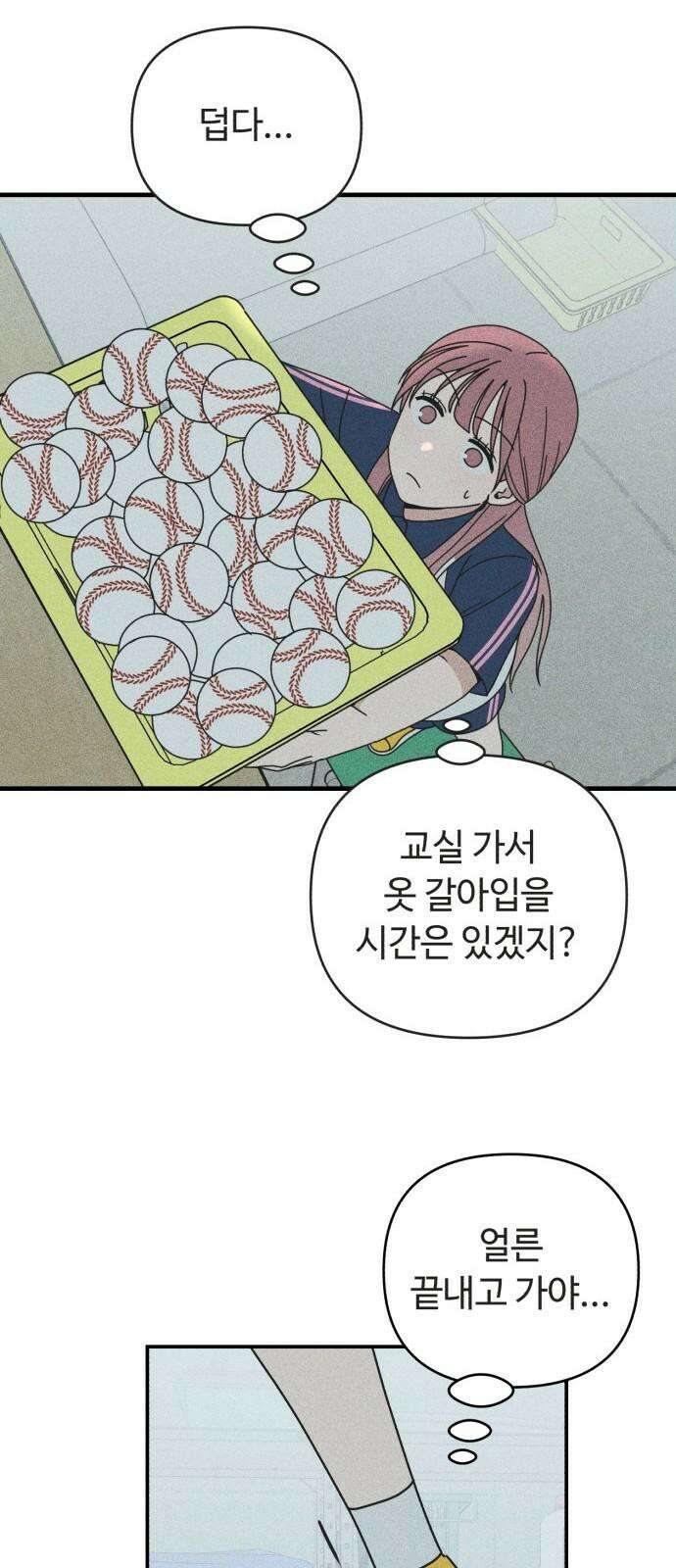 아이스크림 소년 9． 변화 (2) 28