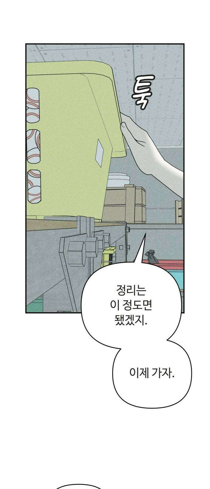 아이스크림 소년 9． 변화 (2) 32
