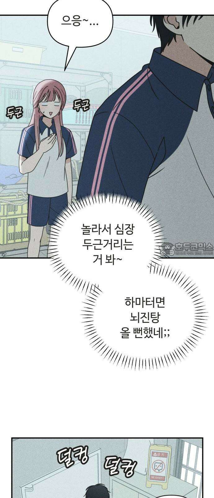 아이스크림 소년 9． 변화 (2) 33
