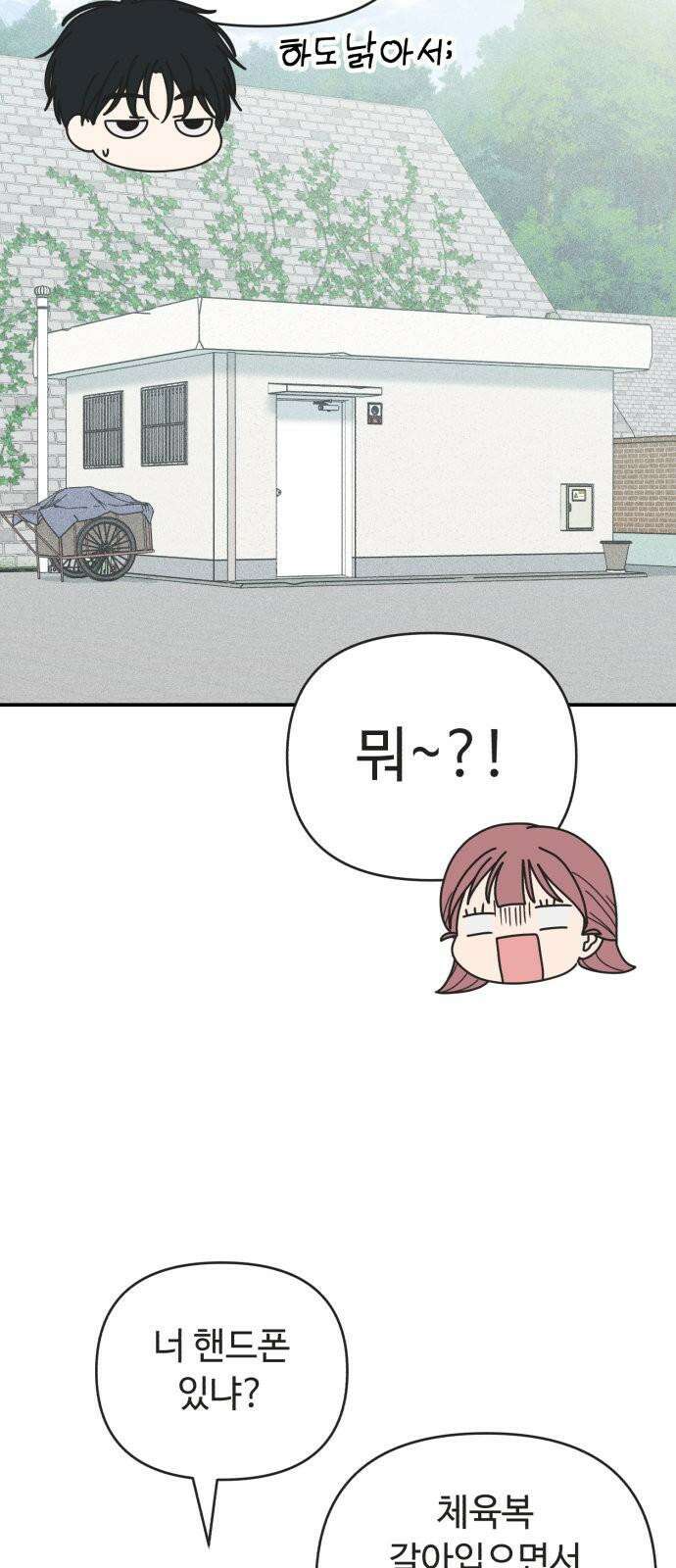 아이스크림 소년 9． 변화 (2) 35