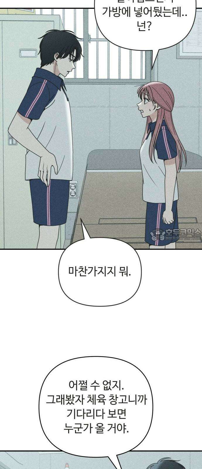 아이스크림 소년 9． 변화 (2) 36