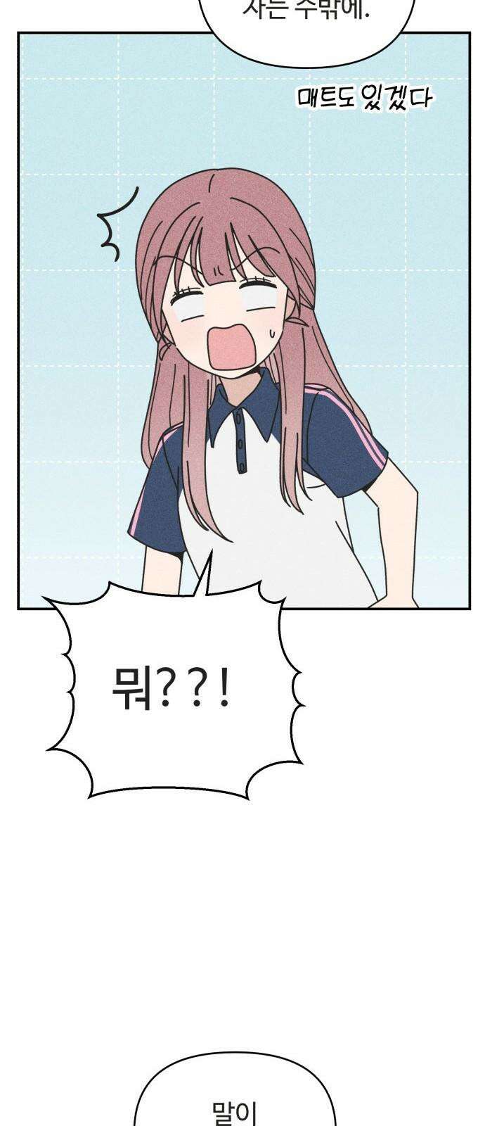 아이스크림 소년 9． 변화 (2) 38