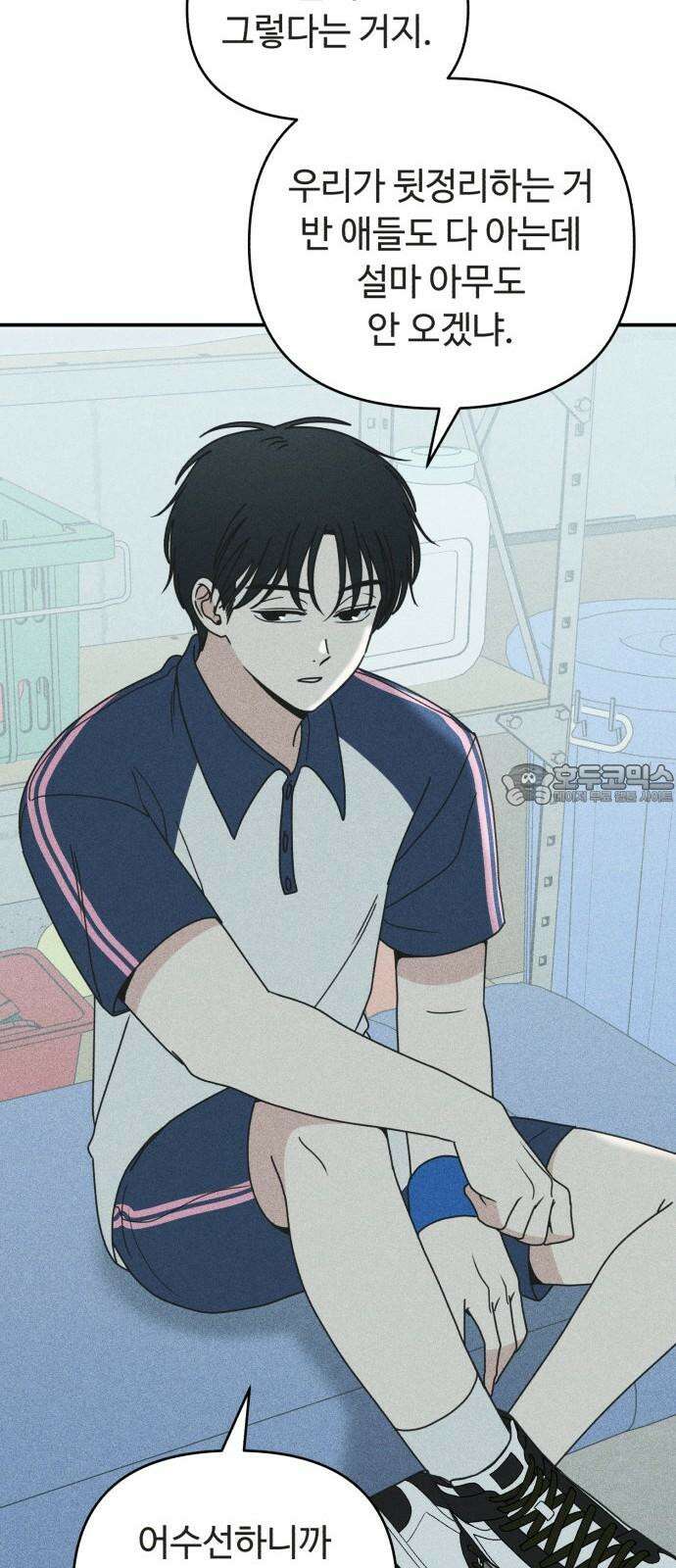 아이스크림 소년 9． 변화 (2) 39