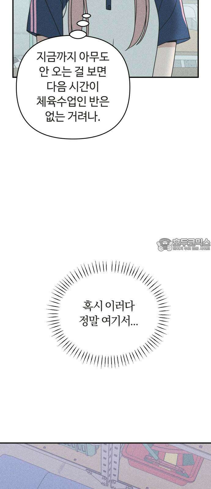 아이스크림 소년 9． 변화 (2) 45