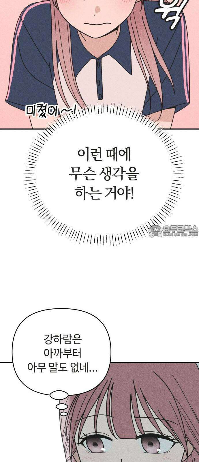 아이스크림 소년 9． 변화 (2) 48