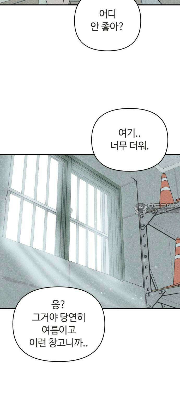 아이스크림 소년 9． 변화 (2) 51