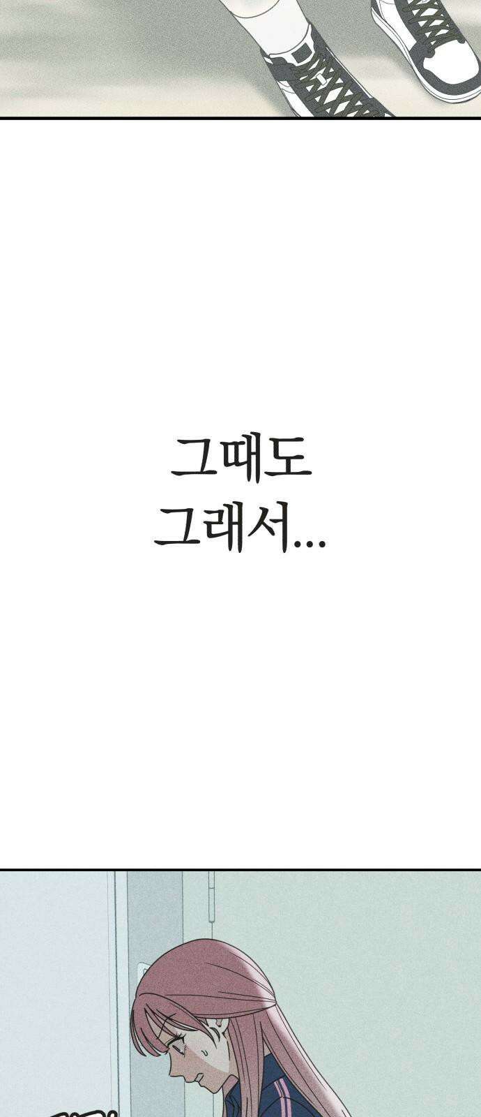 아이스크림 소년 9． 변화 (2) 59